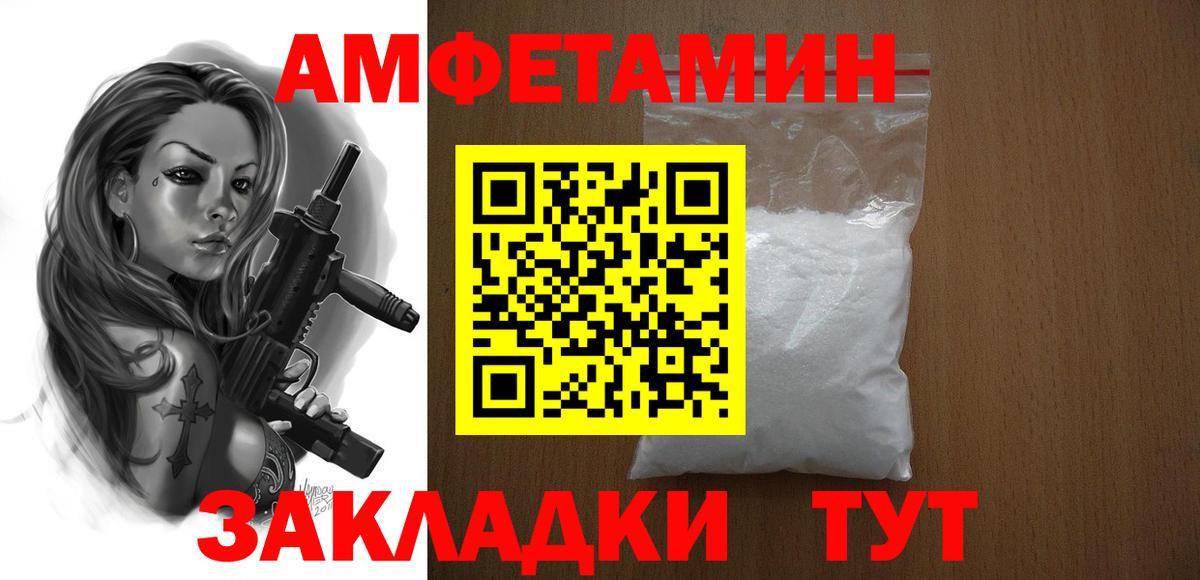 АМФ Розовый Унеча