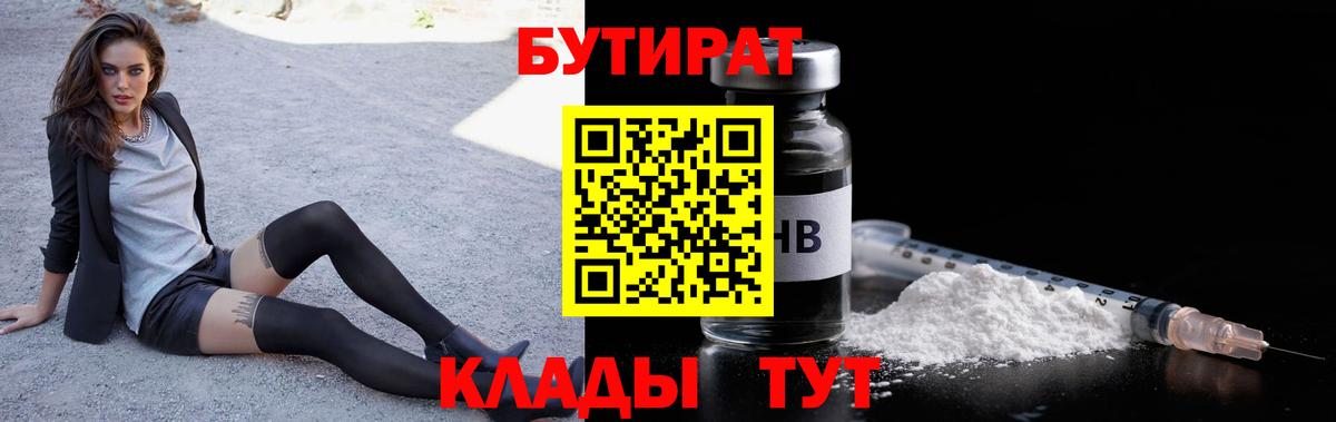 Бутират 1.4BDO Унеча