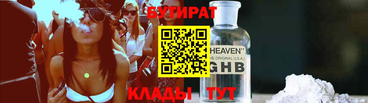 Унеча  БУТИРАТ Butirat  Вход с VPN 