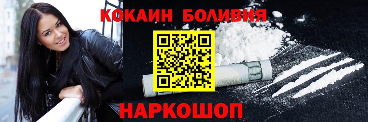 COCAIN 97%  Cocaine Боливия  Унеча  Вход с VPN 