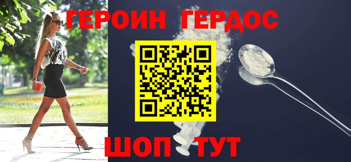 ГЕРОИН  Героин белый  Вход с VPN  Унеча 