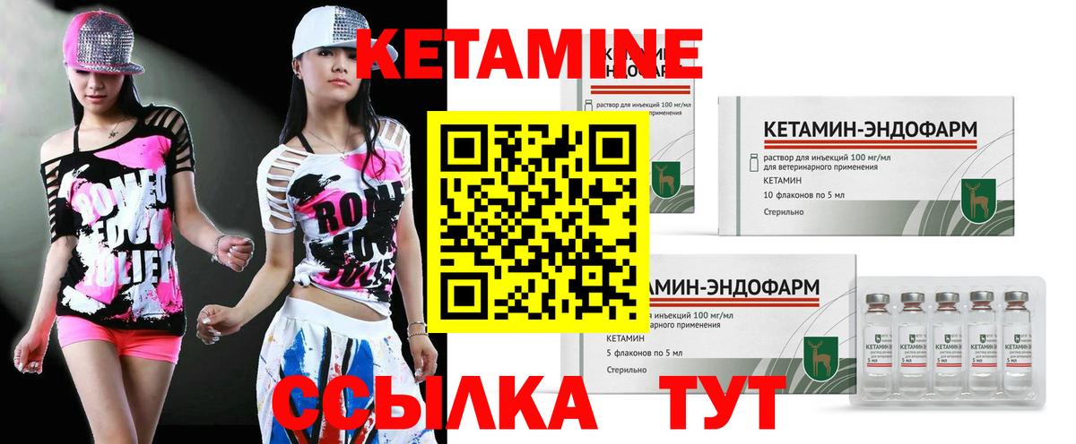 Кетамин ketamine Унеча