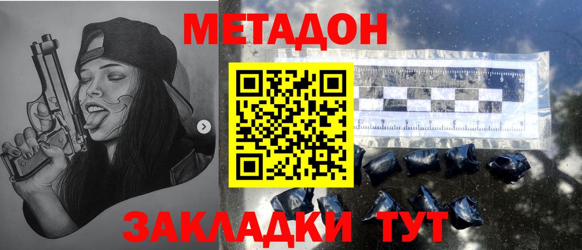 Метадон VHQ Унеча