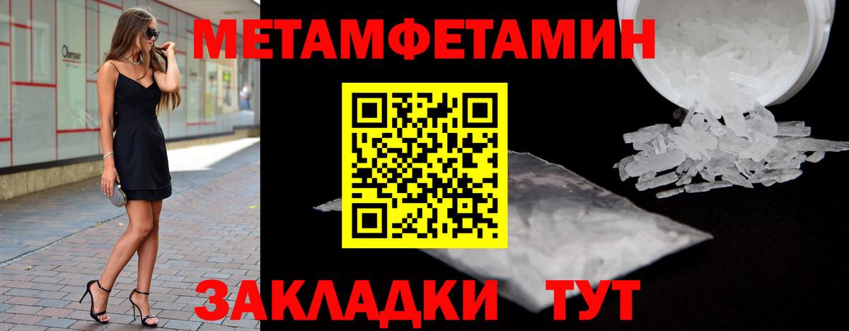 Первитин Methamphetamine Унеча