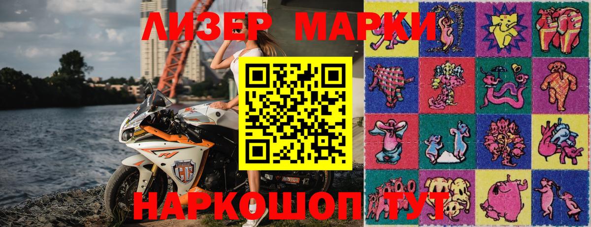 Марки NBOMe 1,8мг Унеча