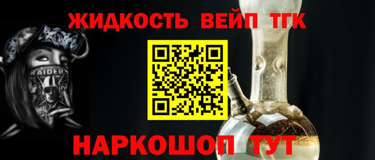 ТГК вейп с тгк  Вход с VPN  наркотики  Унеча  ТГК THC oil 
